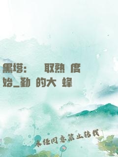 黑塔：從獲取熟練度開始