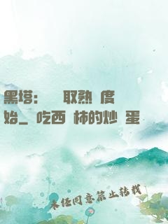 黑塔：從獲取熟練度開始