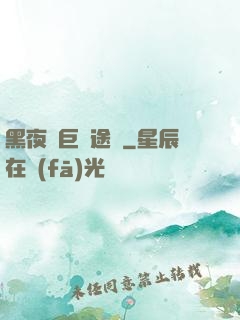 黑夜與巨龍途徑