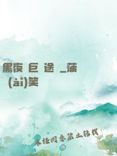 黑夜與巨龍途徑