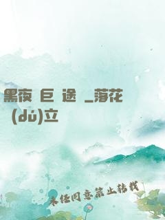黑夜與巨龍途徑