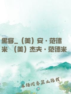 黑客