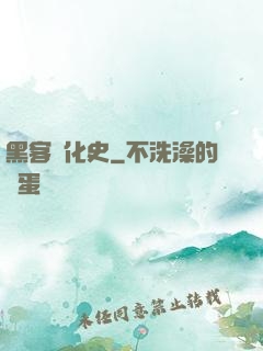 黑客進化史