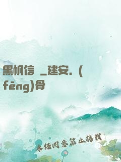 黑帆信條