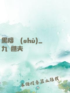 黑暗國術(shù)