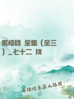 黑暗精靈全集（全三冊）