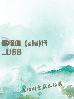 黑暗血時(shí)代