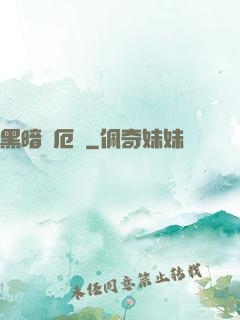 黑暗釋厄傳