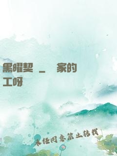 黑曜契約