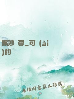 黑沙劍尊