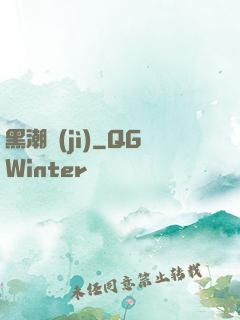 黑潮紀(jì)