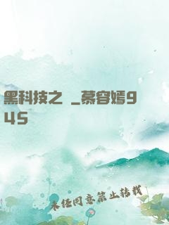 黑科技之樹