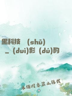 黑科技圖書(shū)館