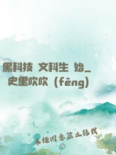 黑科技從文科生開始