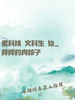 黑科技從文科生開始