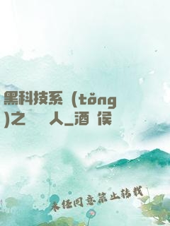 黑科技系統(tǒng)之異獸獵人