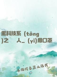 黑科技系統(tǒng)之異獸獵人
