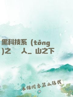 黑科技系統(tǒng)之異獸獵人