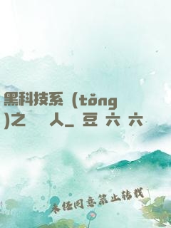 黑科技系統(tǒng)之異獸獵人
