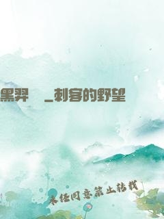 黑羿傳說