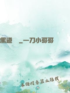 黑道傳說