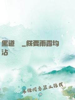 黑道傳說