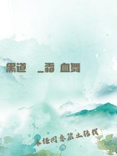 黑道傳說