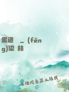 黑道傳說