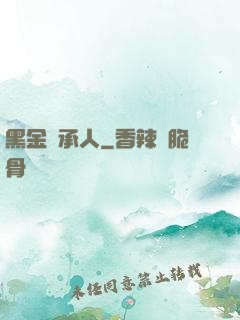 黑金繼承人