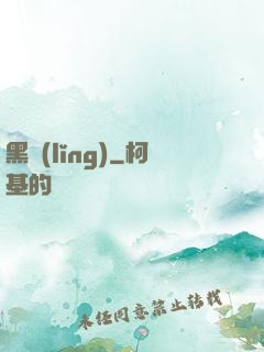 黑領(lǐng)