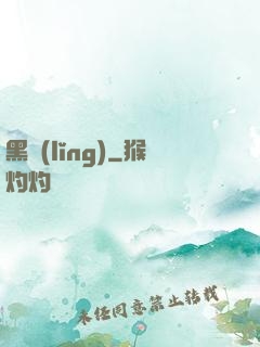 黑領(lǐng)
