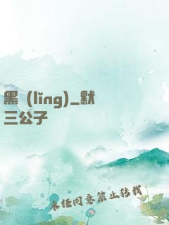 黑領(lǐng)