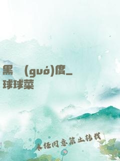 黑龍國(guó)度