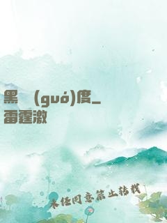 黑龍國(guó)度