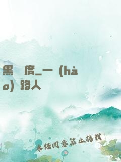 黑龍國度
