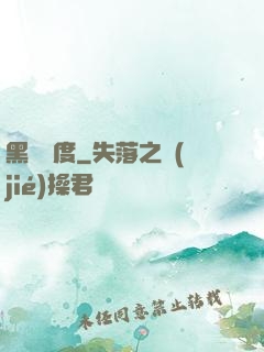 黑龍國度
