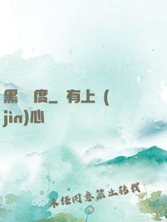 黑龍國度