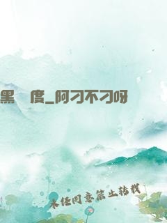 黑龍國度