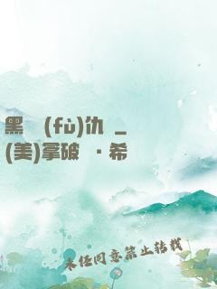 黑龍復(fù)仇傳