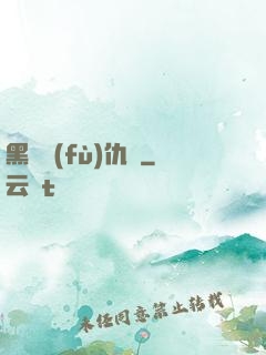 黑龍復(fù)仇傳