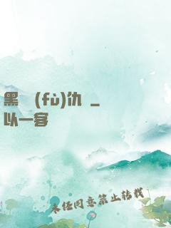 黑龍復(fù)仇傳