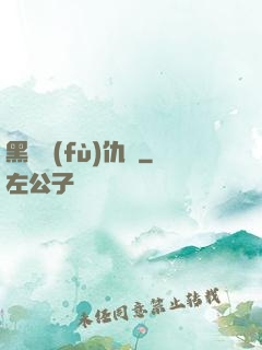 黑龍復(fù)仇傳
