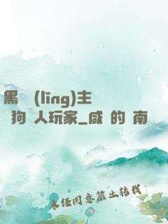 黑龍領(lǐng)主與狗頭人玩家
