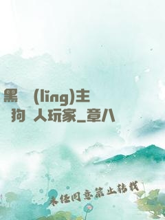 黑龍領(lǐng)主與狗頭人玩家