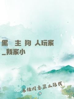 黑龍領主與狗頭人玩家