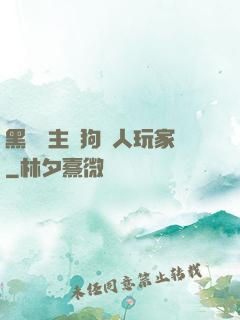 黑龍領主與狗頭人玩家