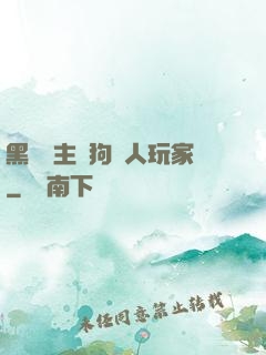 黑龍領主與狗頭人玩家