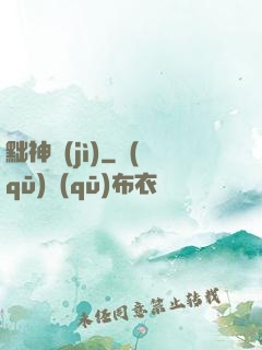 黜神紀(jì)