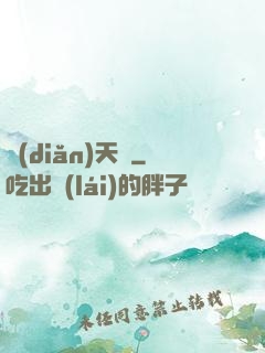 點(diǎn)天燈