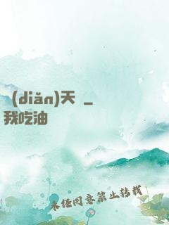 點(diǎn)天燈